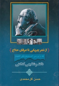 از شعر چریکی تا عرفان حلاج 3جلدی